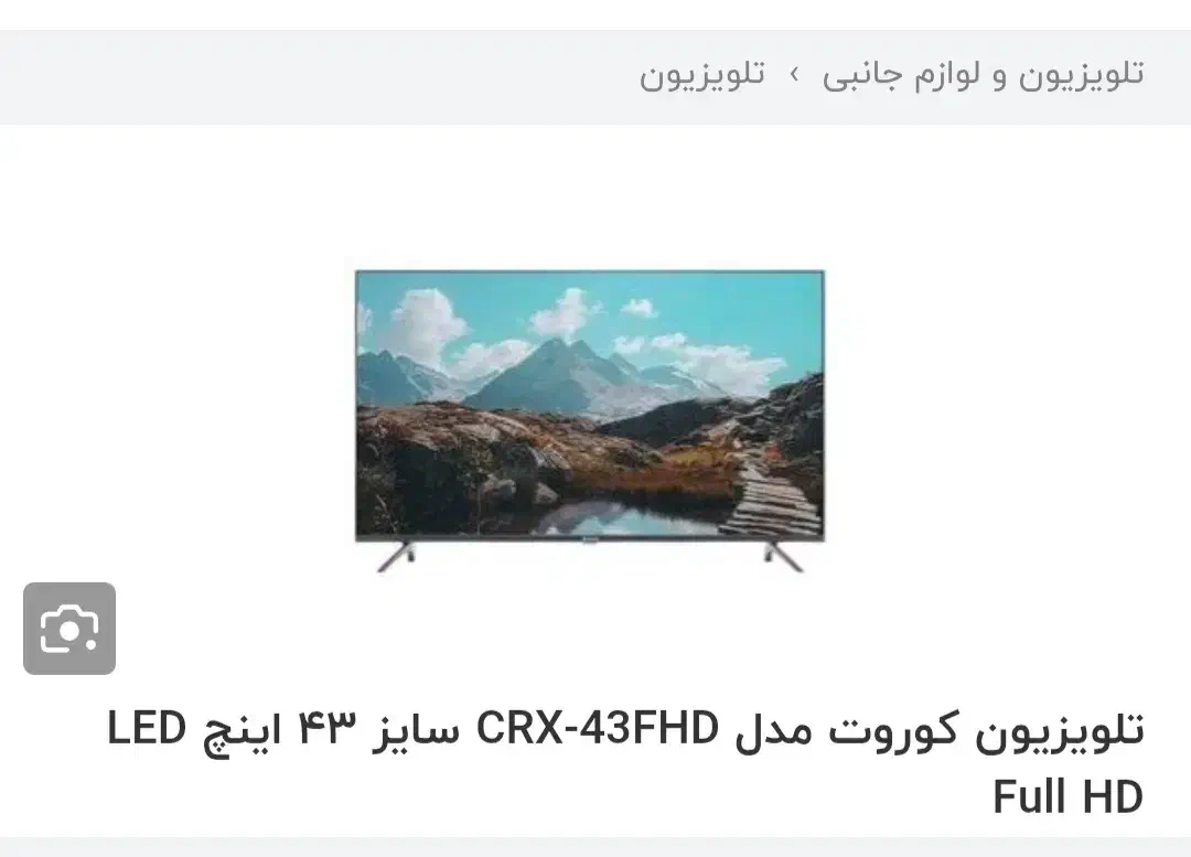 تلوزیون کوروت crx FHD|تلویزیون و پروژکتور|تهران, پیکان شهر|دیوار