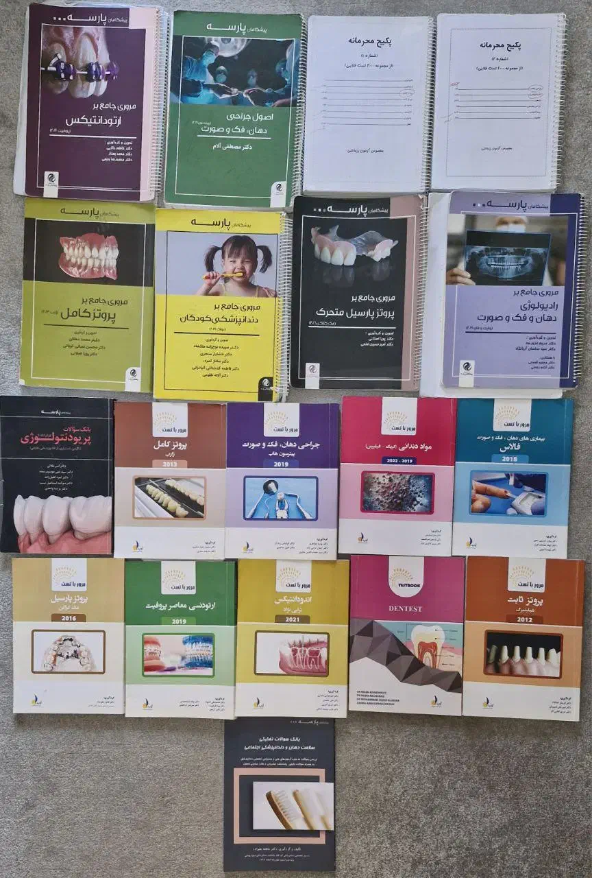 کتب رزیدنتی دندانپزشکی|کتاب و مجله آموزشی|ماسال, |دیوار