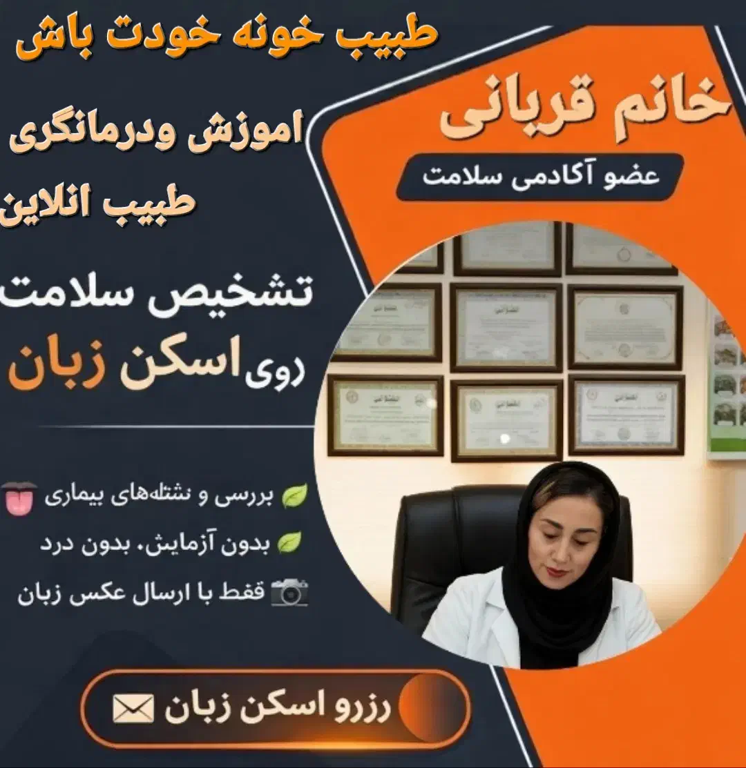 طبیب خودت باش|استخدام درمانی، زیبایی، بهداشتی|اصفهان, بهارستان|دیوار