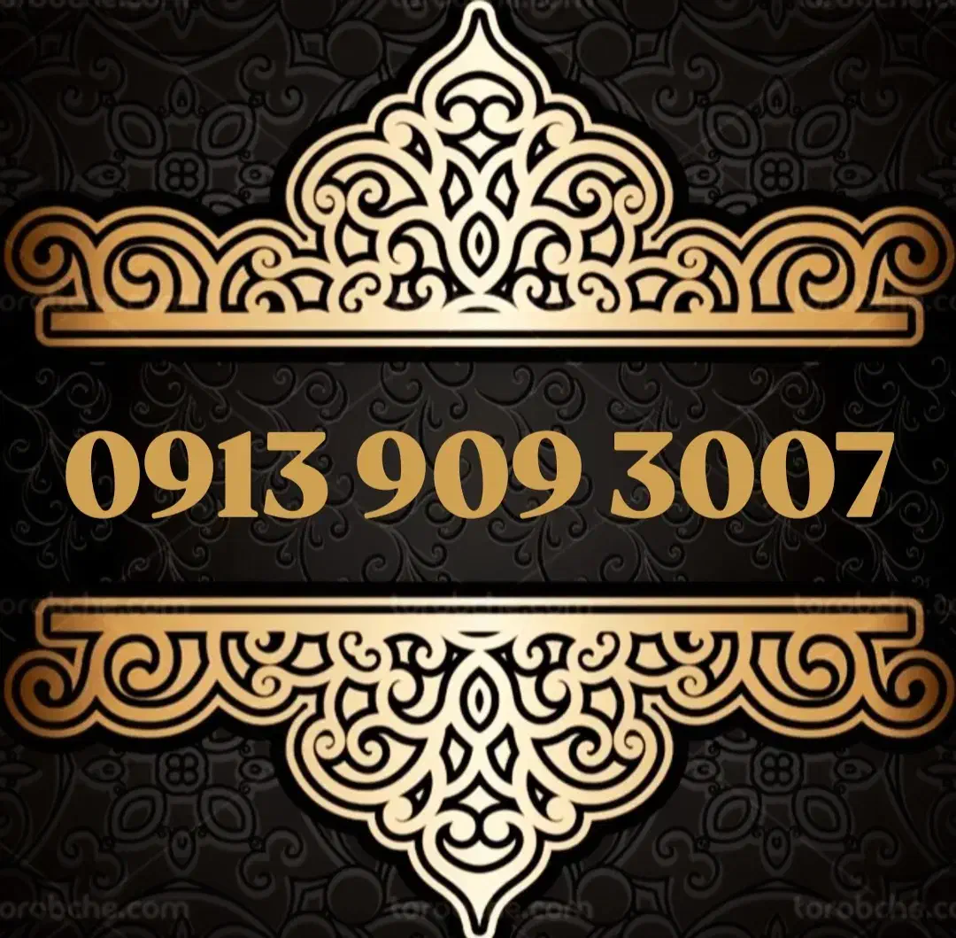 0913.909.3007|سیم‌کارت|اصفهان, سعادت‌آباد|دیوار