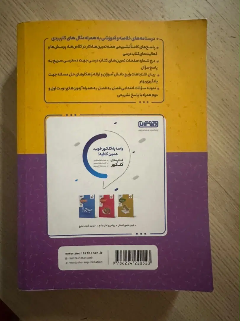 کتاب درسی|کتاب و مجله آموزشی|تهران, جوانمردان (اندیشه)|دیوار