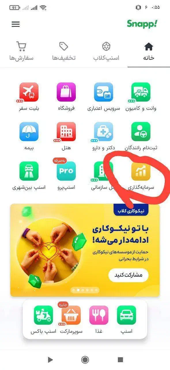 کسب درآمد  اسنپ طلا|کارت هدیه و تخفیف|خرم‌آباد, |دیوار