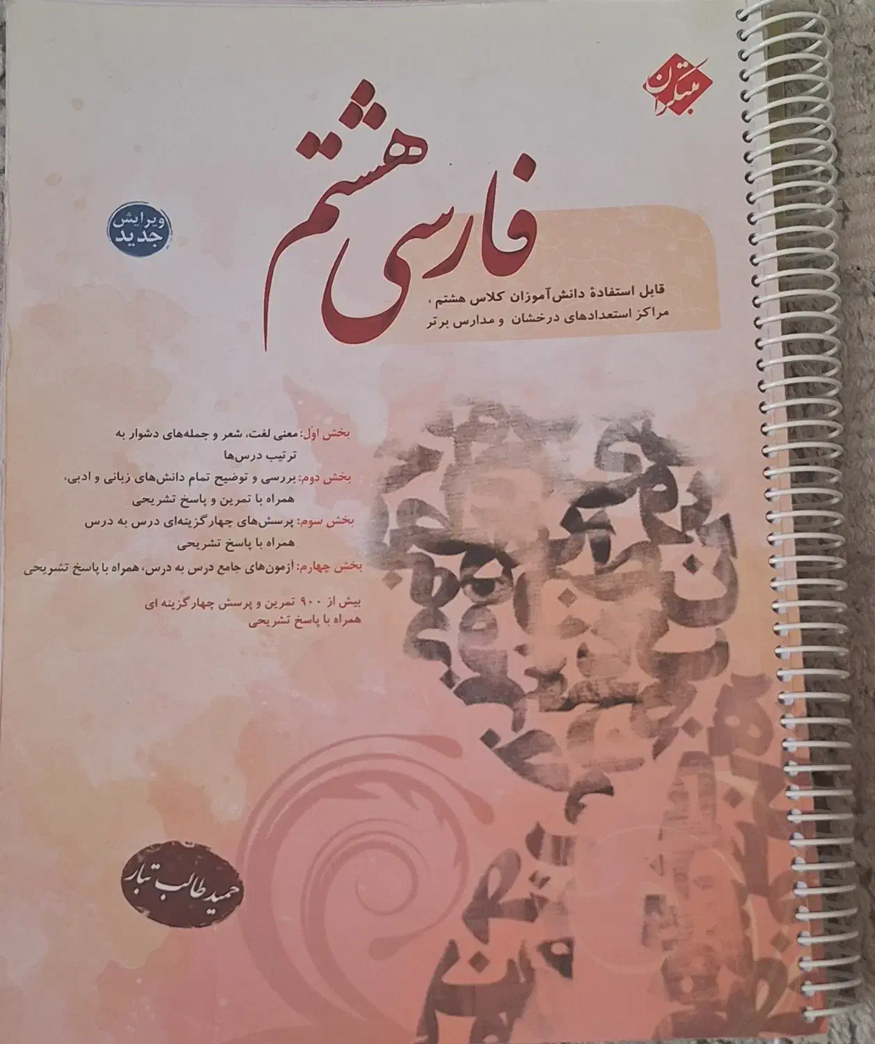 کتاب های کمک درسی هشتم|کتاب و مجله آموزشی|شیراز, کلاهدوز|دیوار