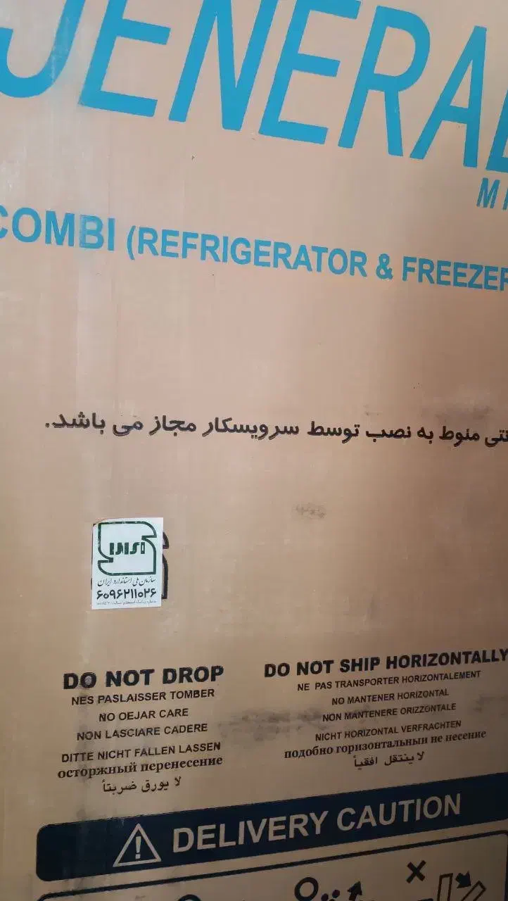 یخچال فریزر جنرال آکبند سفید زیر قیمت|یخچال و فریزر|قائن, |دیوار