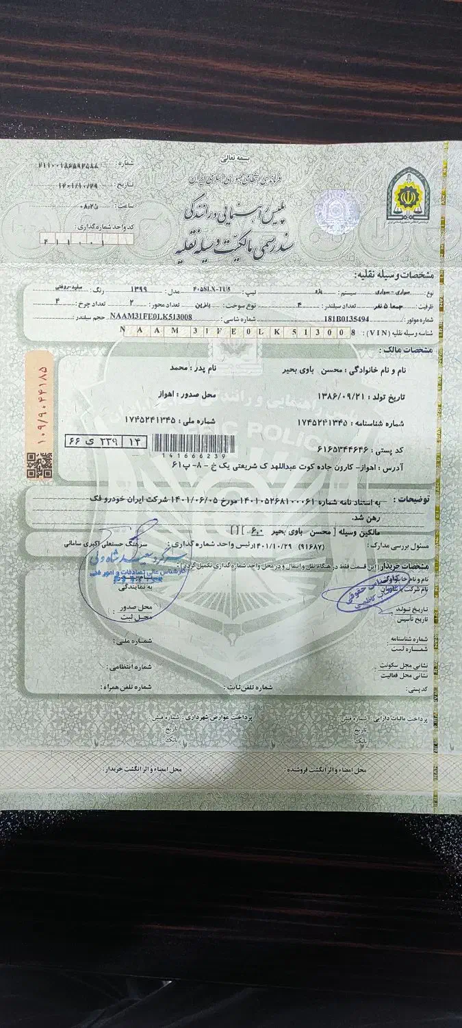 مدارک گم شده|اشیا|اهواز, حصیرآباد|دیوار