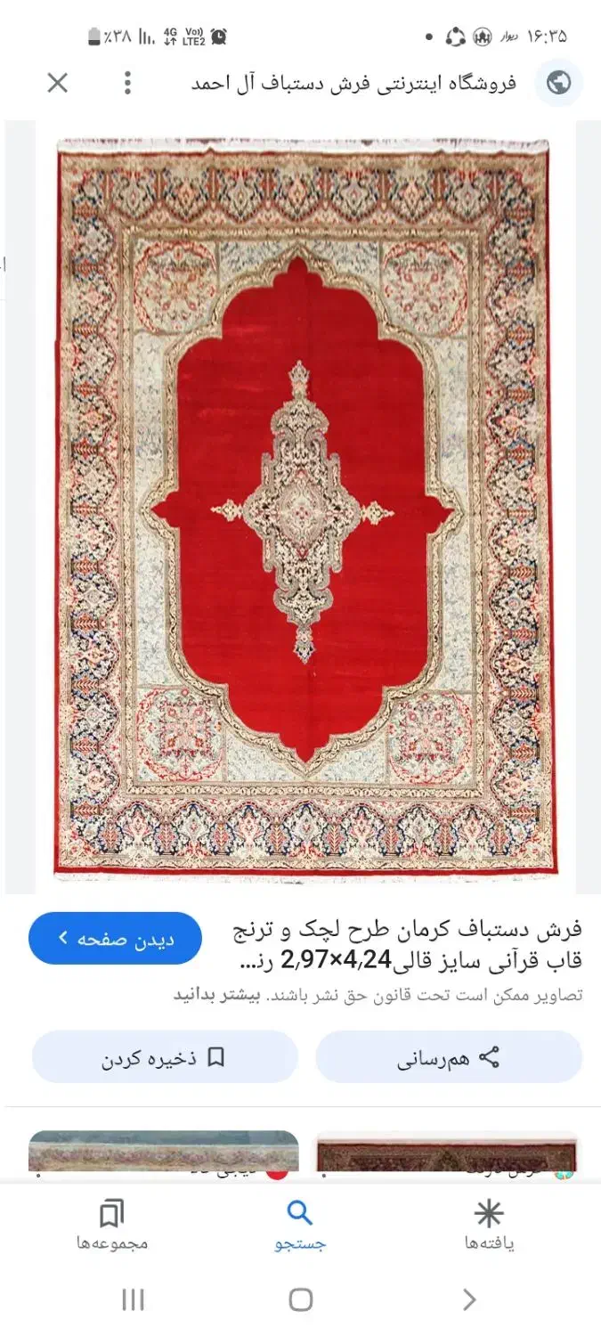 سمساری مرادی|فرش|کرمانشاه, |دیوار
