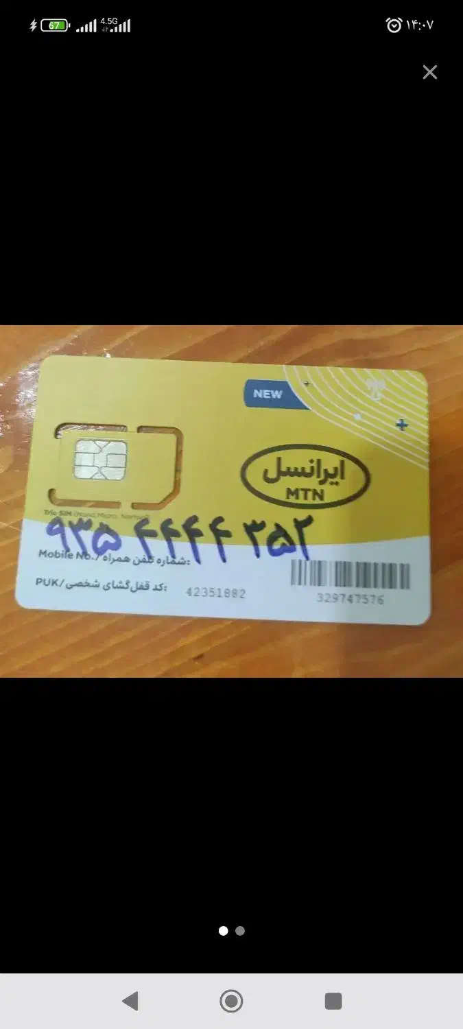 سیمکارت رند طلایی 09354444352 09100057008|سیمکارت|تهران, خاک سفید|دیوار