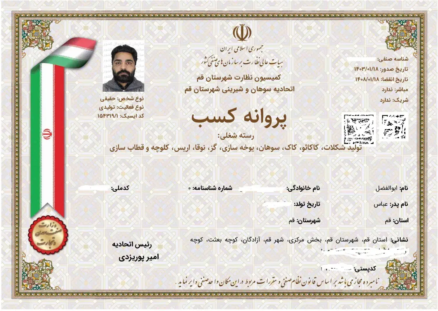 پروانه کسب صنفی، جواز مشاغل خانگی|خدمات مالی، حسابداری، بیمه|قم, حنیف نژاد|دیوار