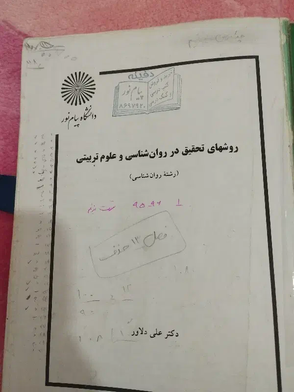 کتاب پیام نور|کتاب و مجله ادبی|نسیم‌شهر, |دیوار