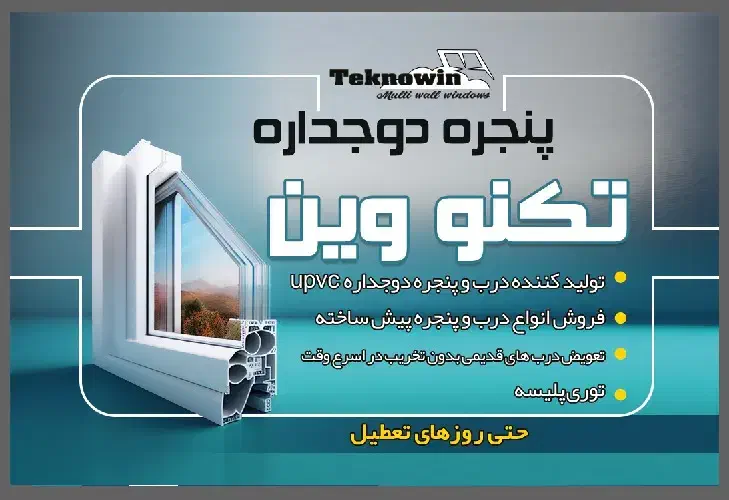 درب و پنجره دوجداره UPVC|خدمات پیشه و مهارت|ملایر, |دیوار