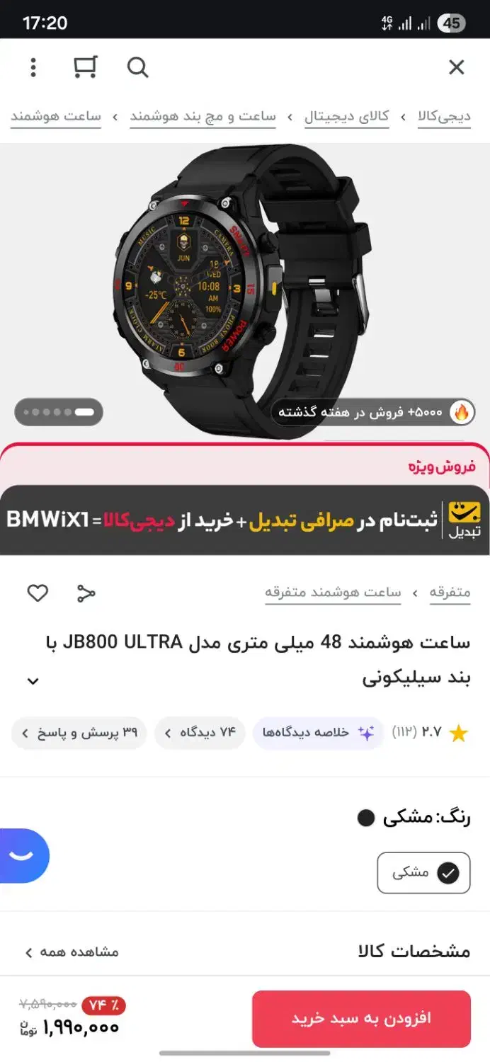 ساعت هوشمند jb8800|ساعت|کرمان, |دیوار
