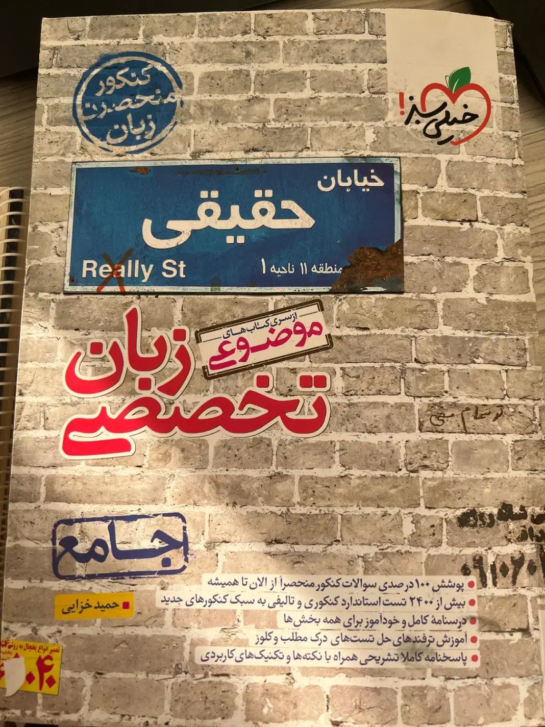 کتاب زبان برای کنکور زبان|کتاب و مجله آموزشی|تهران, هرندی|دیوار