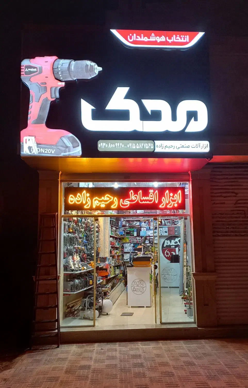 ابزار اقساطی رحیم زاده|ابزارآلات|قوچان, |دیوار