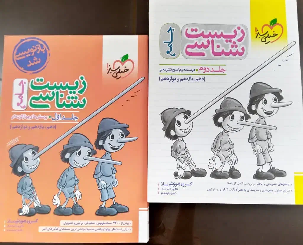 کتاب تست زیست کنکور  پینوکیو جامع و و ای کیو|کتاب و مجله آموزشی|پردیس, فاز ۴|دیوار