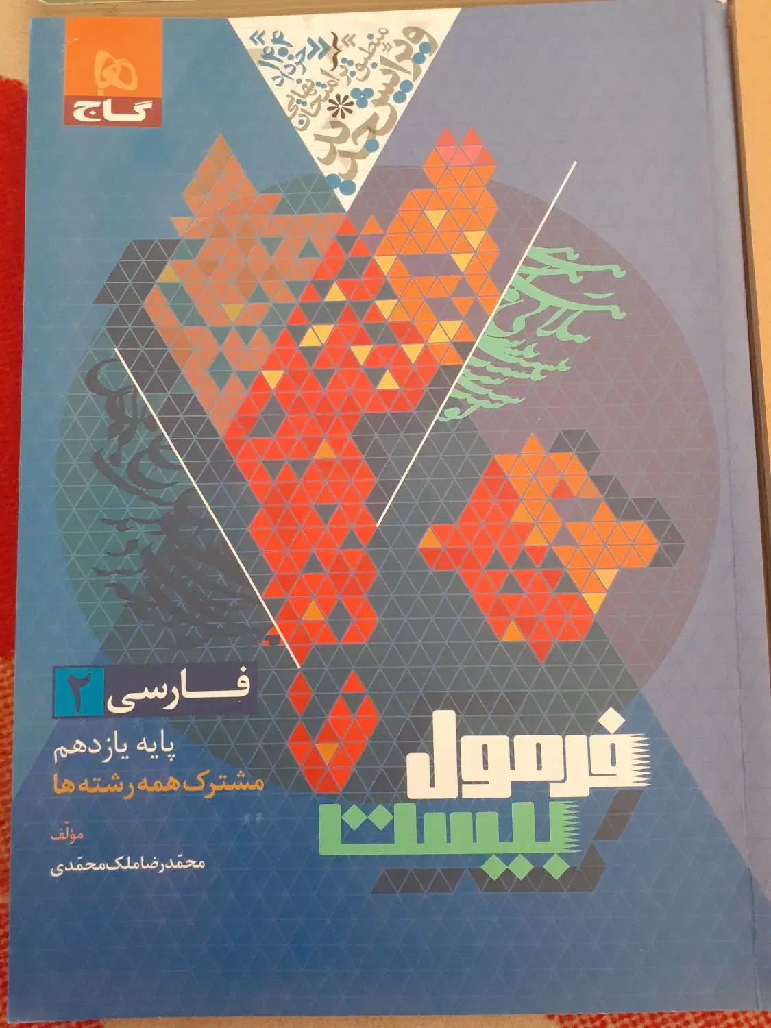 کتاب درسی نهایی|کتاب و مجله آموزشی|یاسوج, |دیوار