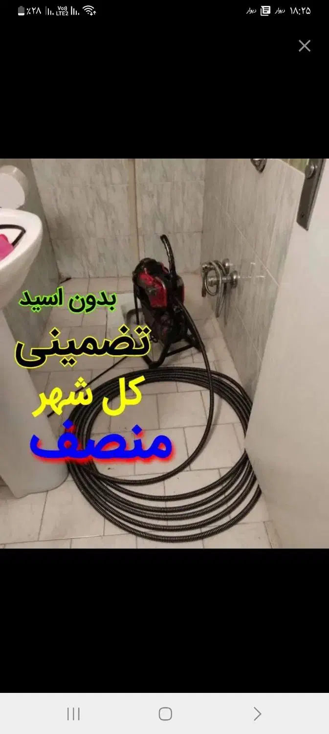 لوله بازکنی پیروزی فکوری فرهنگ معلم۱۰۰٪تضمین(فوری)|خدمات پیشه و مهارت|مشهد, وکیل‌آباد|دیوار