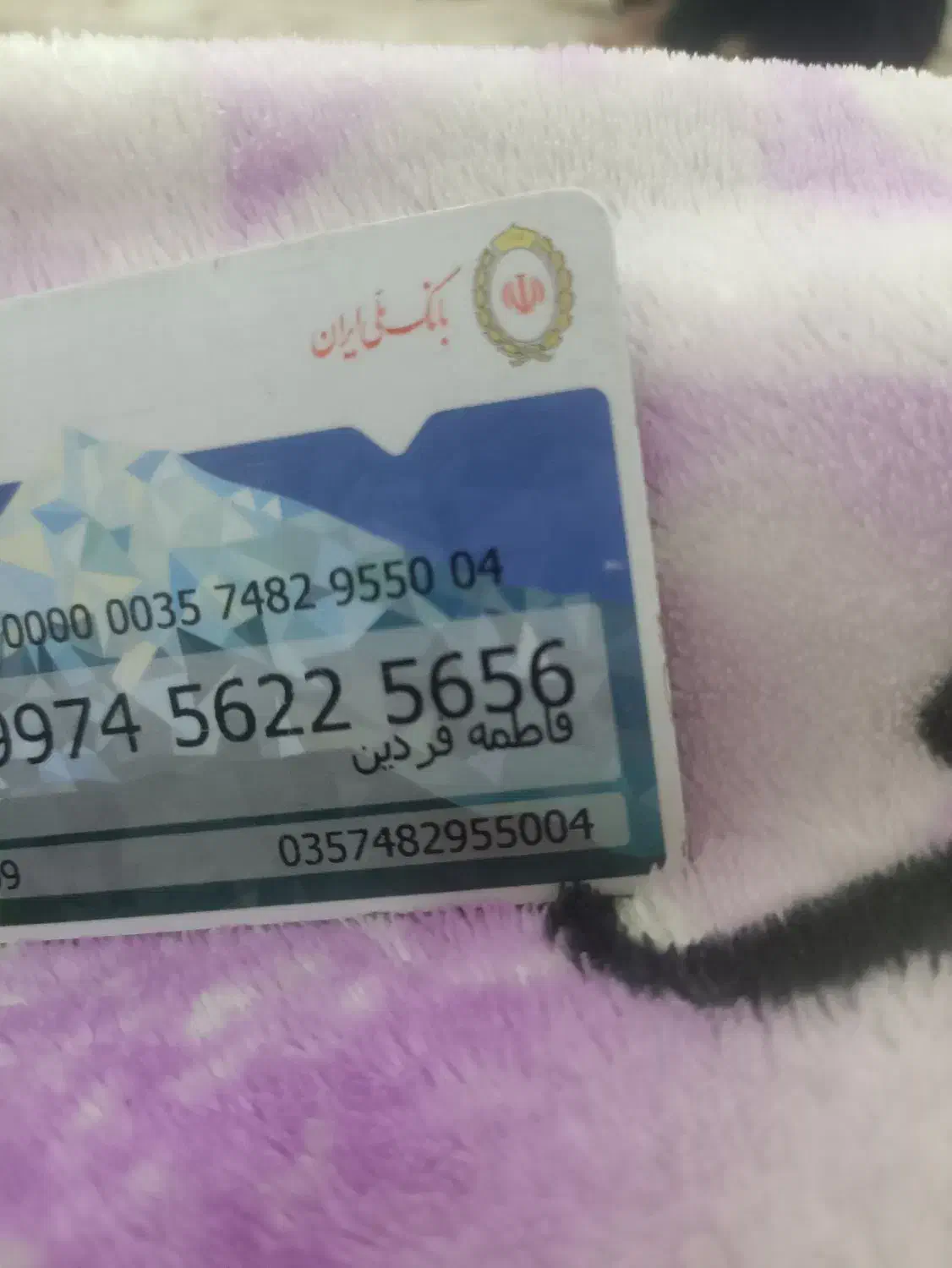 کارت عابر بانک پیدا شده|اشیا|جهرم, |دیوار