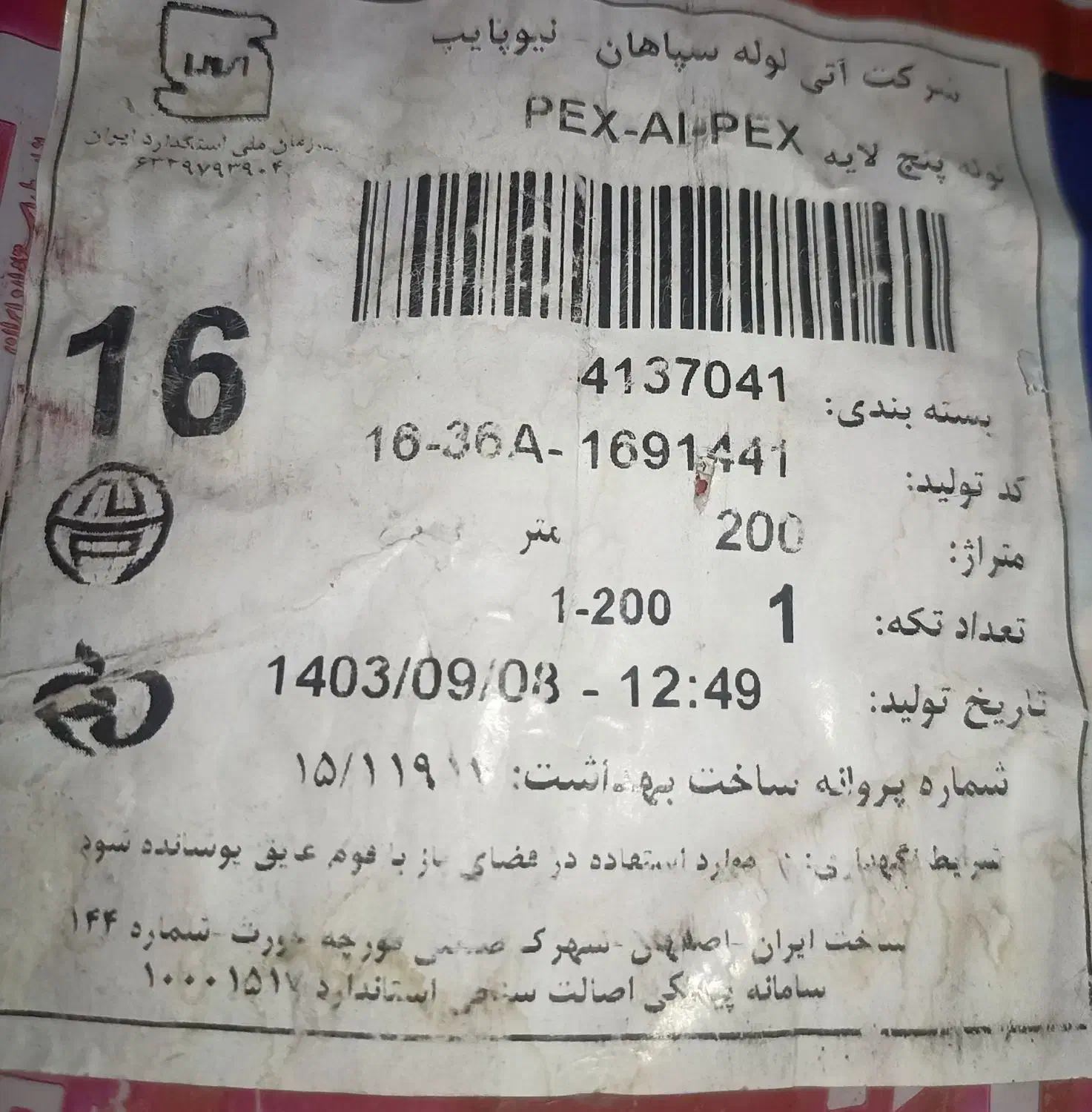 نیو پایپ|مصالح و تجهیزات ساختمان|نیشابور, فردوسی جنوبی|دیوار
