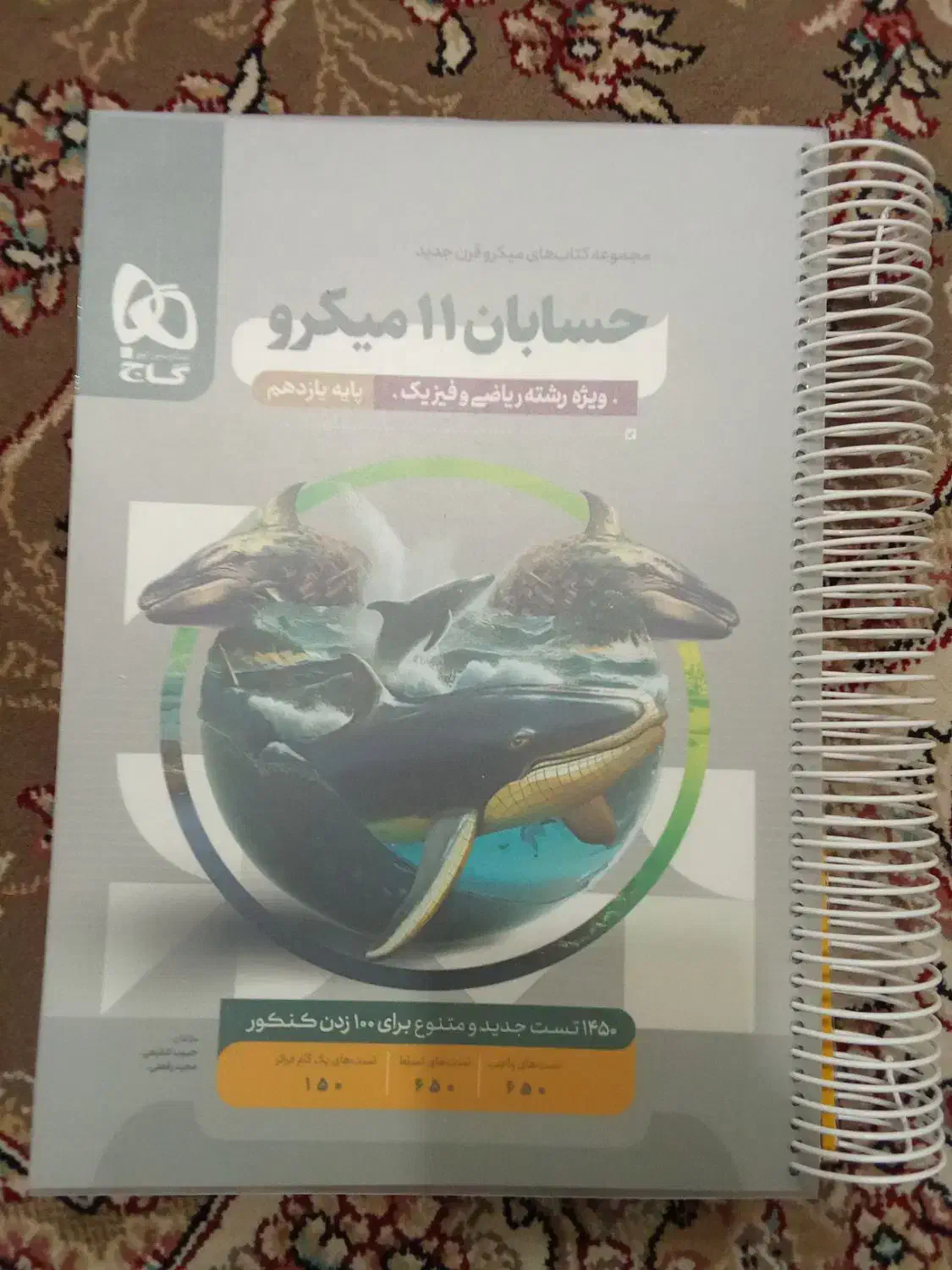 کتاب کمک درسی حسابان یازدهم|کتاب و مجله آموزشی|نائین, |دیوار