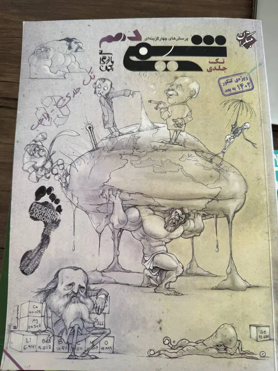 کتاب شیمی دهم مبتکران|کتاب و مجله آموزشی|بروجن, |دیوار