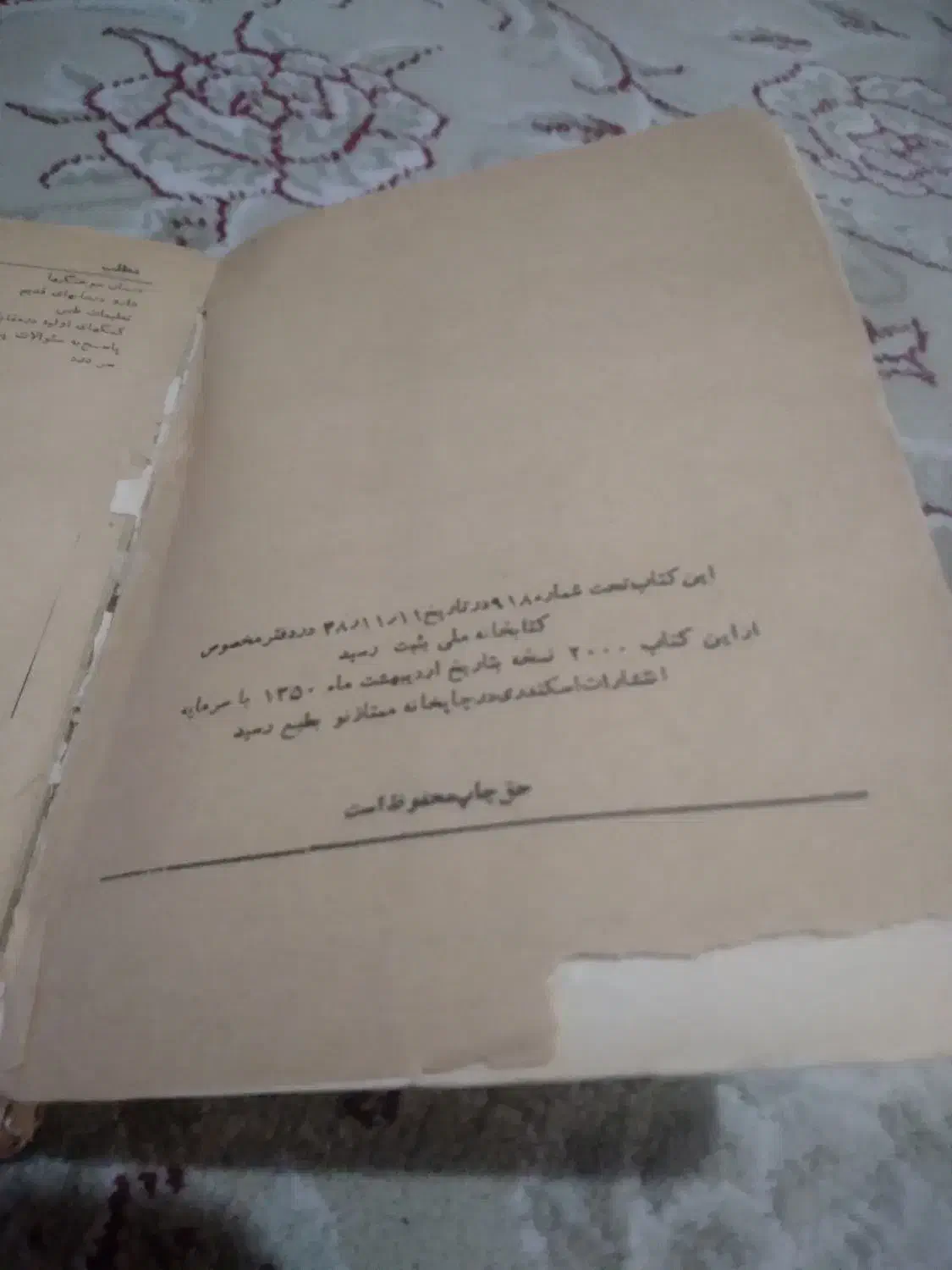 کتاب قدیمی دکتر خانواده|کتاب و مجله تاریخی|ارومیه, |دیوار