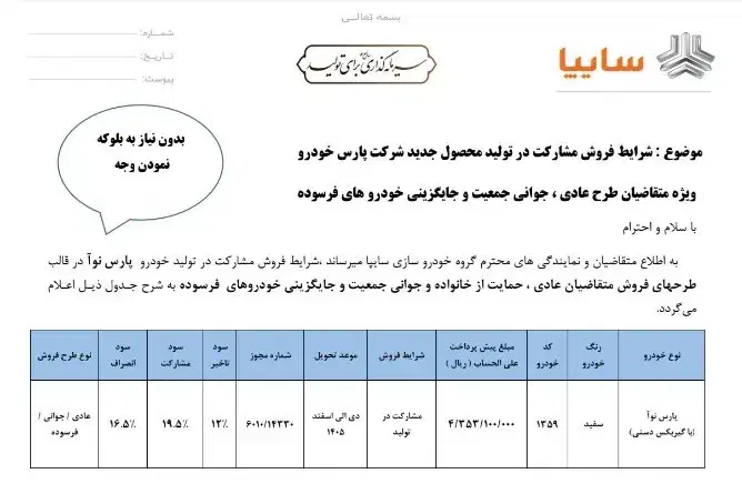 فروش حواله پارس نوآ|خودرو سواری و وانت|مسجد سلیمان, |دیوار