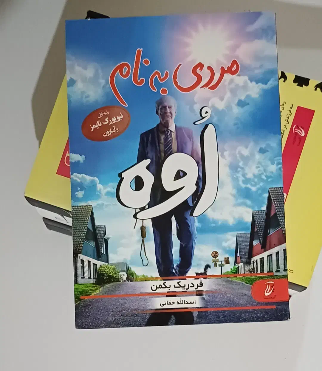 رمان|کتاب و مجله ادبی|اصفهان, بهارستان|دیوار