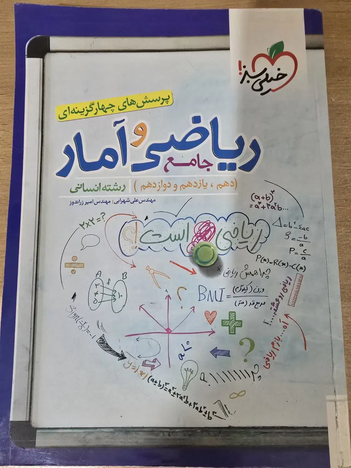 کتاب کنکور انسانی|لوازم التحریر|یاسوج, |دیوار