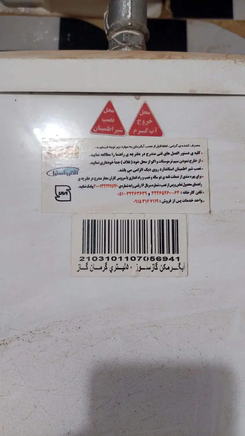 ابگرمکن 50 لیتری|آبگرمکن، پکیج، شوفاژ|گناباد, |دیوار