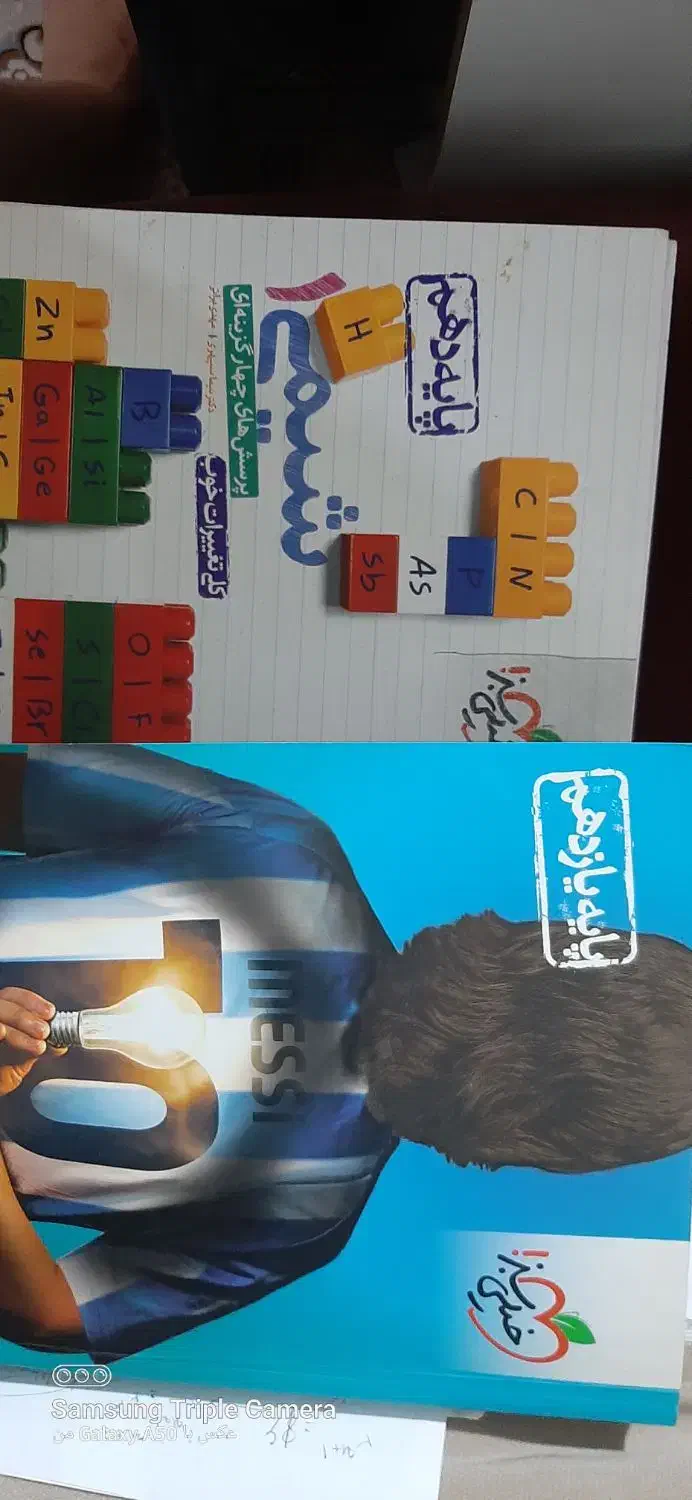 فیزیک یازدهم خیلی سبز و شیمی دهم خیلی سبز|کتاب و مجله آموزشی|هشتگرد, شهرک بعثت|دیوار