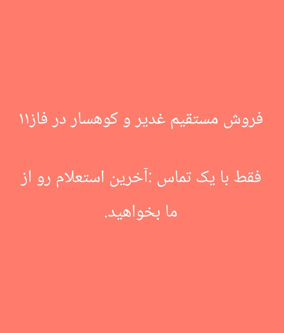 فاز۱۱پردیس غدیر و کوهسار -جنب طراوت|فروش آپارتمان|پردیس, کمرد|دیوار