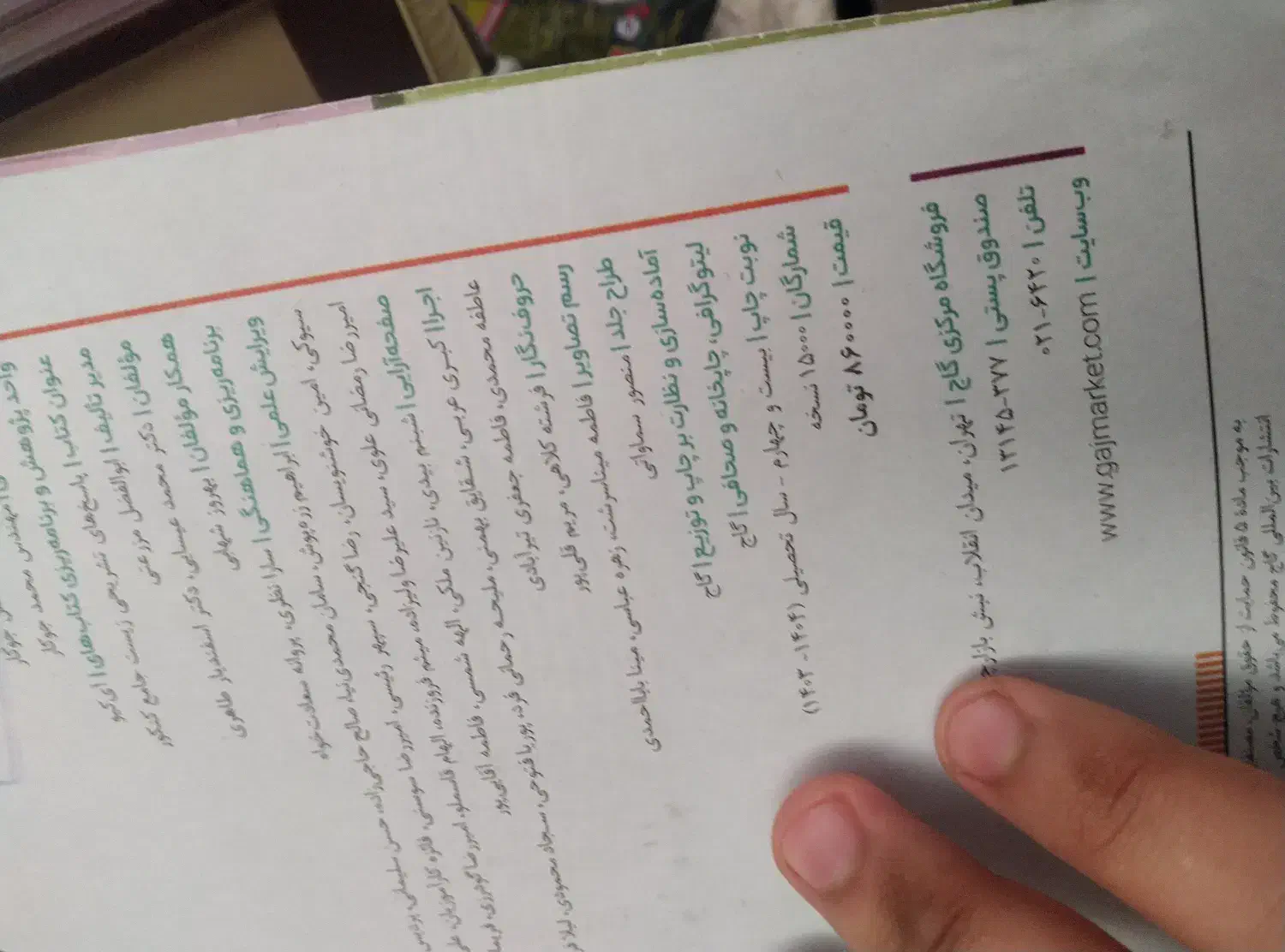 آی کیو 1404جامع زیست(آیکیو جامع گاج) دوجلد|کتاب و مجله آموزشی|تهران, سوهانک|دیوار