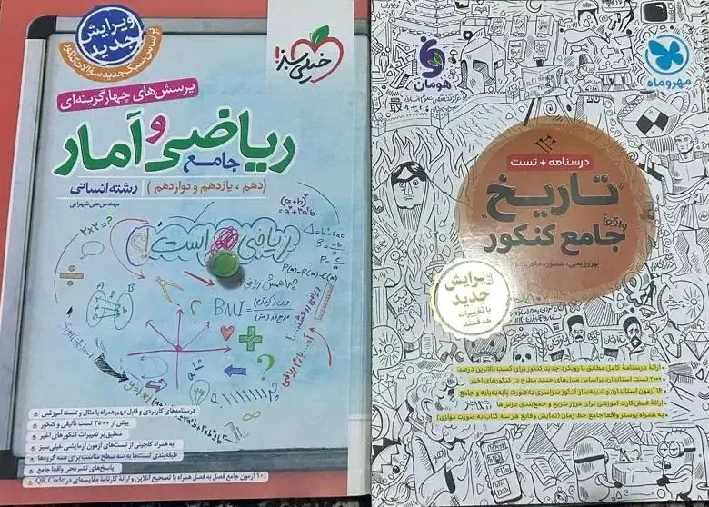 کتاب های کنکور|کتاب و مجله آموزشی|اسلام‌شهر, شهرک مفیدی|دیوار