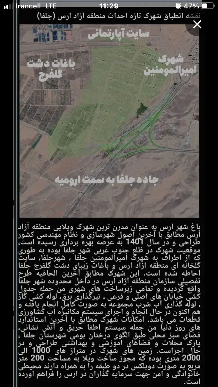 باغ ارس|فروش زمین و ملک کلنگی|جلفا, |دیوار