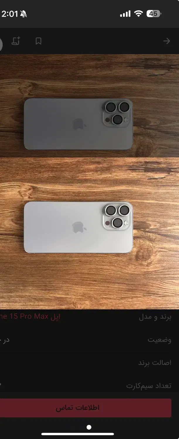 ایفون ۱۵ پرو مکس|موبایل|ایلام, |دیوار