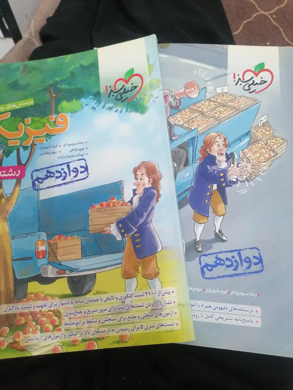 تست تجربی خیلی سبز|کتاب و مجله آموزشی|نسیمشهر, |دیوار