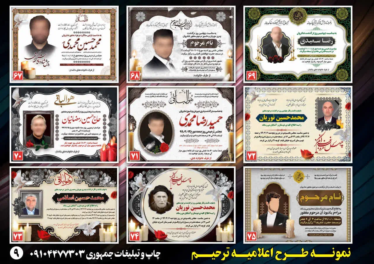 بنر تسلیت و اعلامیه ترحیم اماده|خدمات رایانه‌ای و موبایل|قم, میرزائیه|دیوار