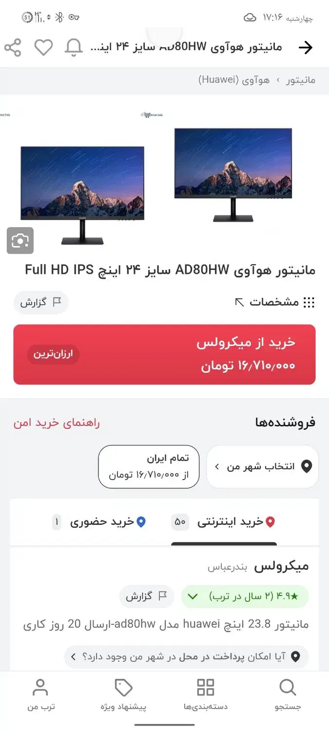 مانیتور|قطعات و لوازم جانبی رایانه|سراوان, |دیوار