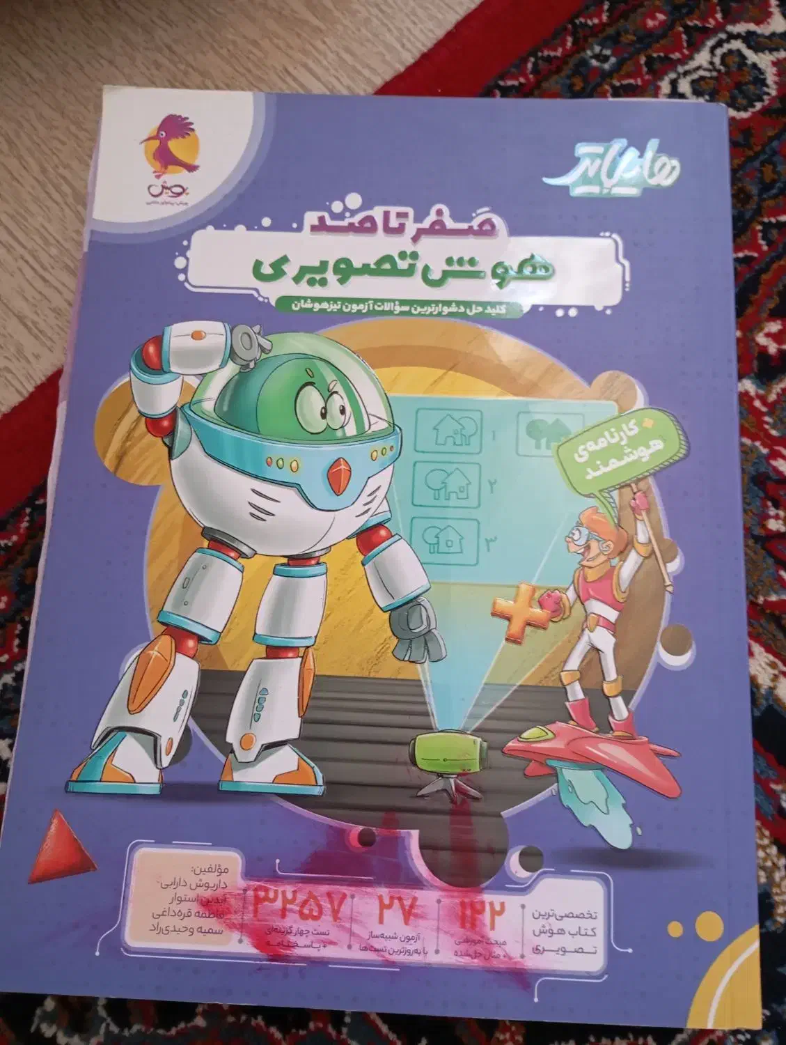 کتاب های تیزهوشان|کتاب و مجله ادبی|خرمآباد, |دیوار