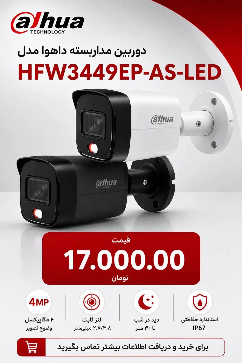 دوربین مداربسته داهوا مدل HFW3449EP-AS-LED|دوربین مداربسته|تهران, فردوسی|دیوار