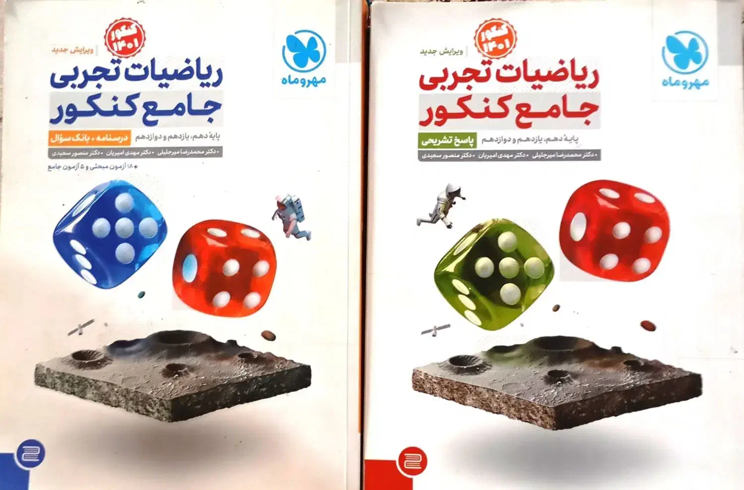 ریاضیات تجربی جامع کنکور|کتاب و مجله آموزشی|اردبیل, |دیوار