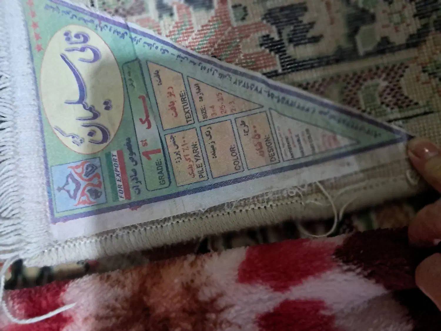 فرش|فرش|نیشابور, کشتارگاه|دیوار