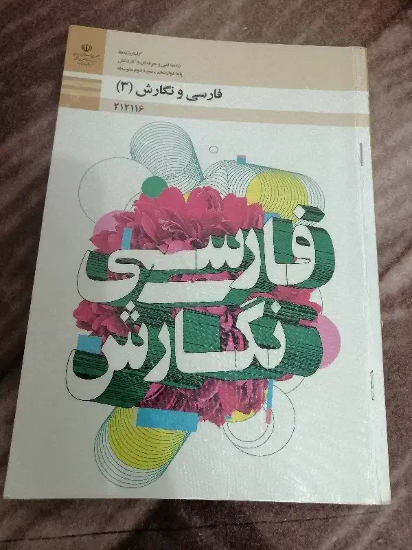 کتاب عمومی پایه دوازدهم|کتاب و مجله آموزشی|قم, شهرک سازمان آب|دیوار