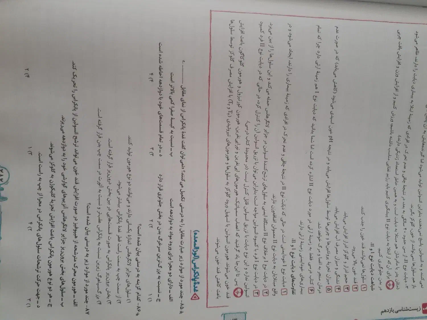 زیست شناسی|کتاب و مجله آموزشی|میانه, |دیوار