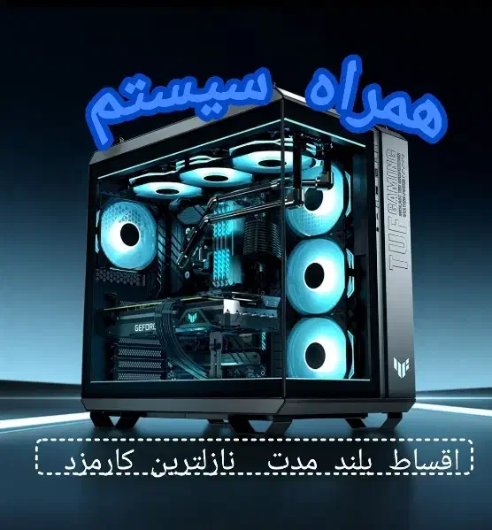 طرح ویژه فروش کامپیوتر اقساطی با حداقل کارمزد|رایانه رومیزی|مشهد, عامل|دیوار