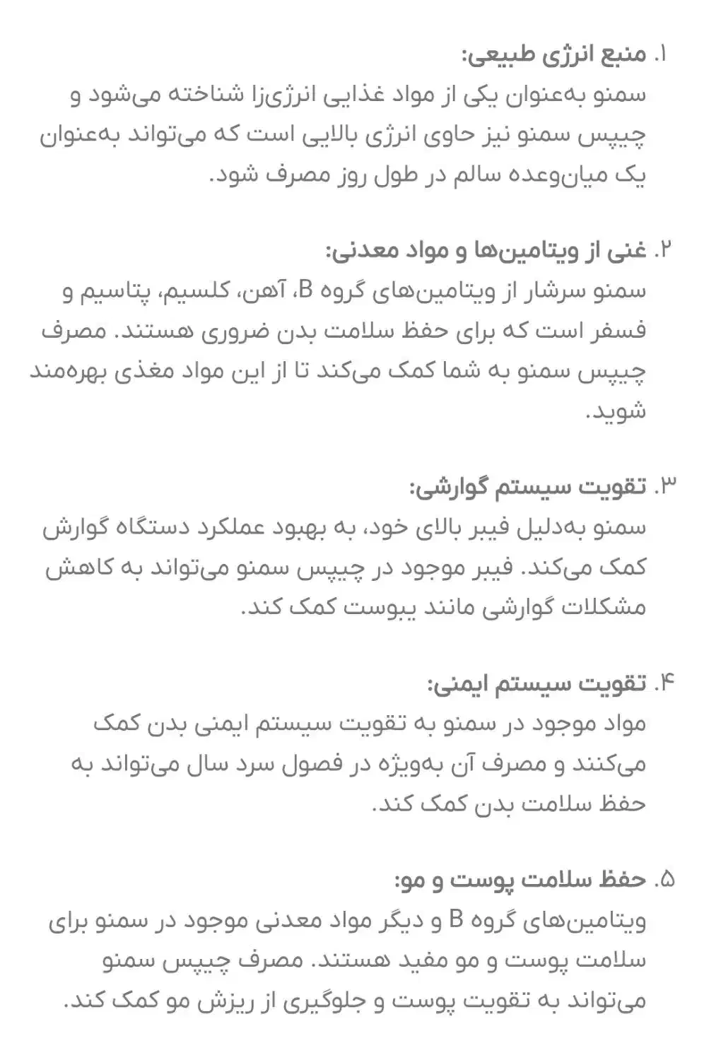 چیپس سمنو|خوردنی و آشامیدنی|اراک, |دیوار