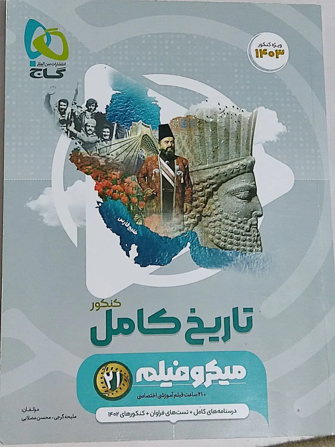 کتاب تاریخ|کتاب و مجله آموزشی|شیروان (خراسان), |دیوار