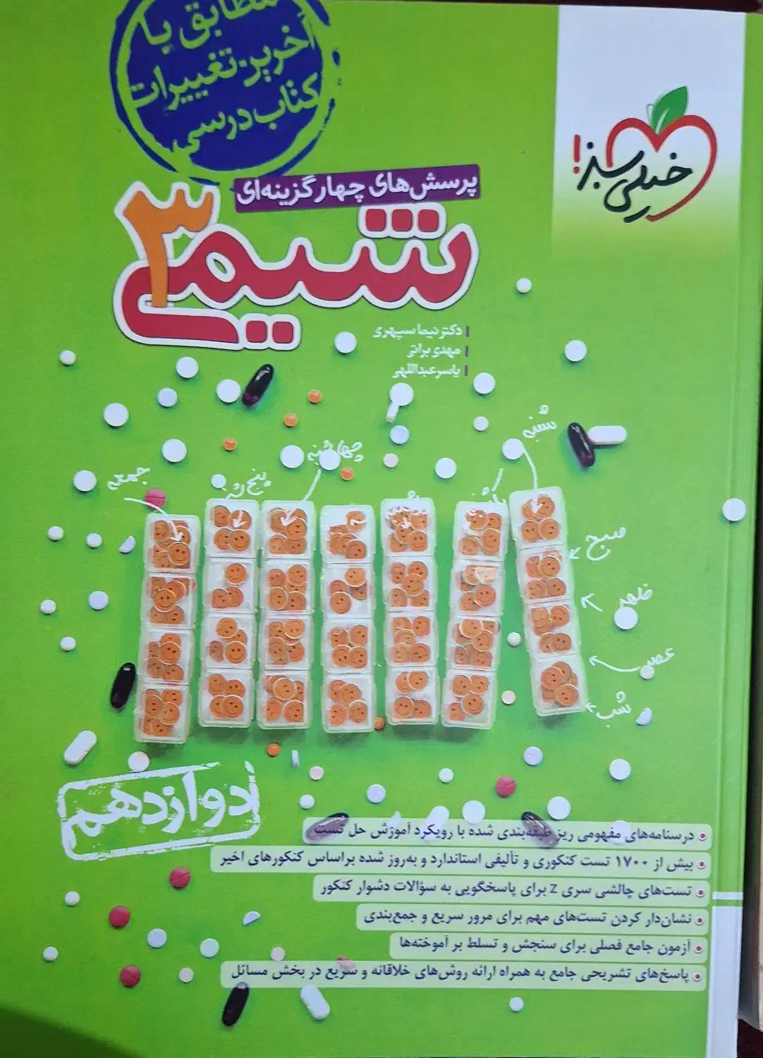 کتاب تست شیمی|کتاب و مجله آموزشی|مینودشت, |دیوار