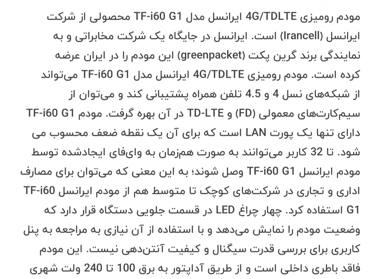 مودم ایرانسل TFi60 G1 پلمپ شرکتی|مودم و تجهیزات شبکه|تهران, منیریه|دیوار