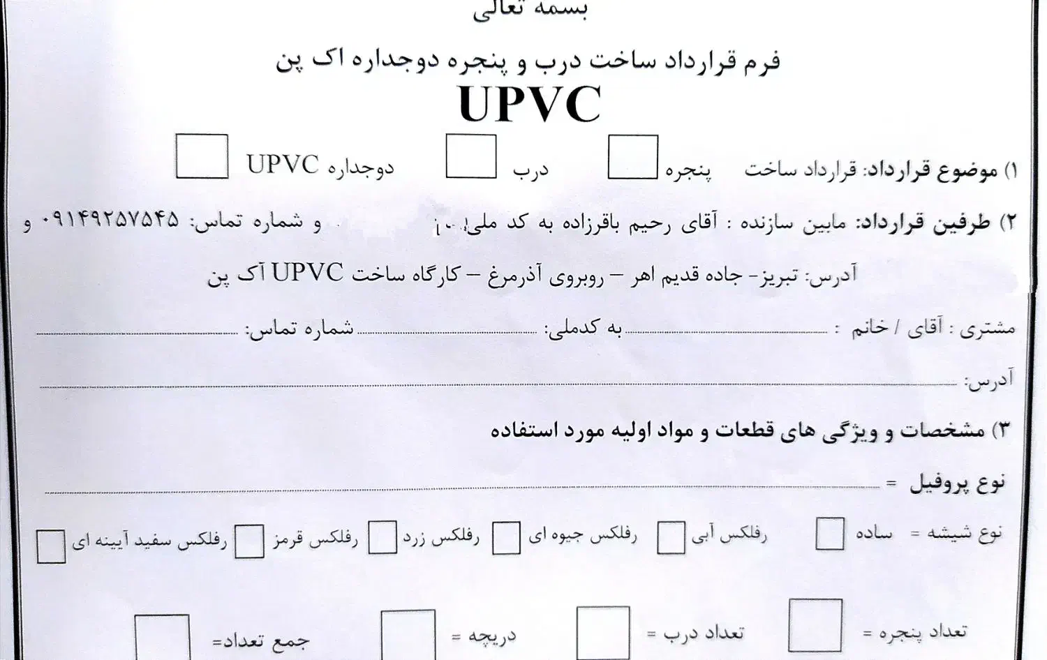 تعمیرات وساخت درب وپنجره دوجداره upvc|خدمات پیشه و مهارت|سهند, |دیوار